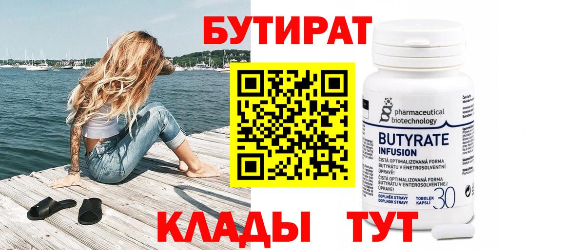 Набережные Челны  Бутират 99%  Вход с VPN 