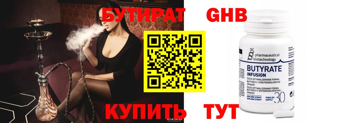 БУТИРАТ GHB Набережные Челны