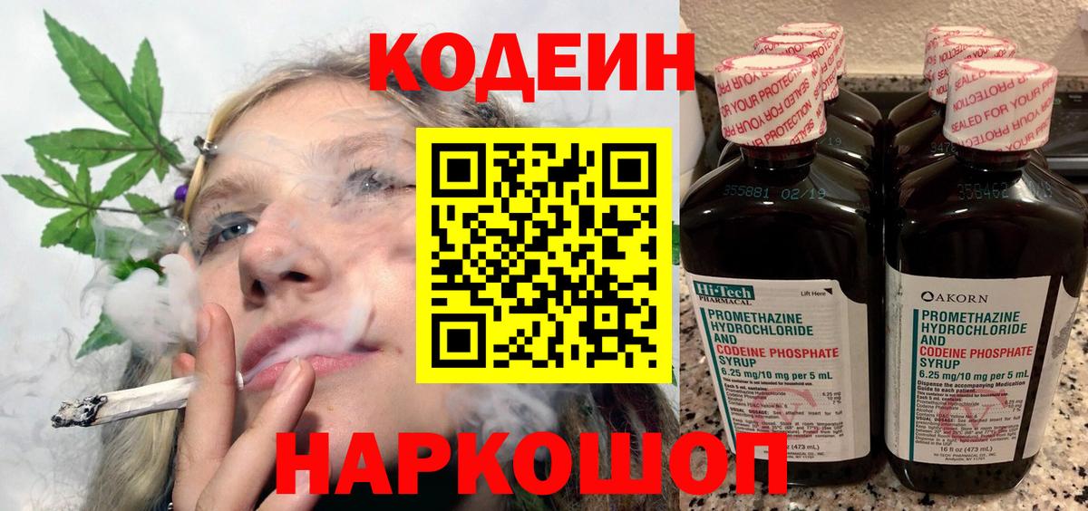 Кодеин Purple Drank Набережные Челны