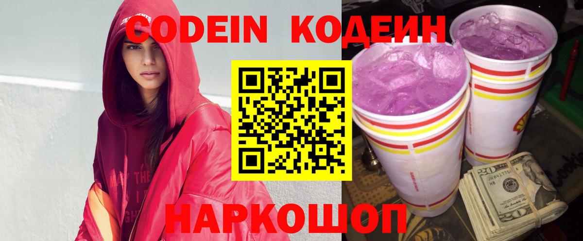 Codein напиток Lean (лин)  Codein напиток Lean (лин)  Набережные Челны  Вход с VPN 