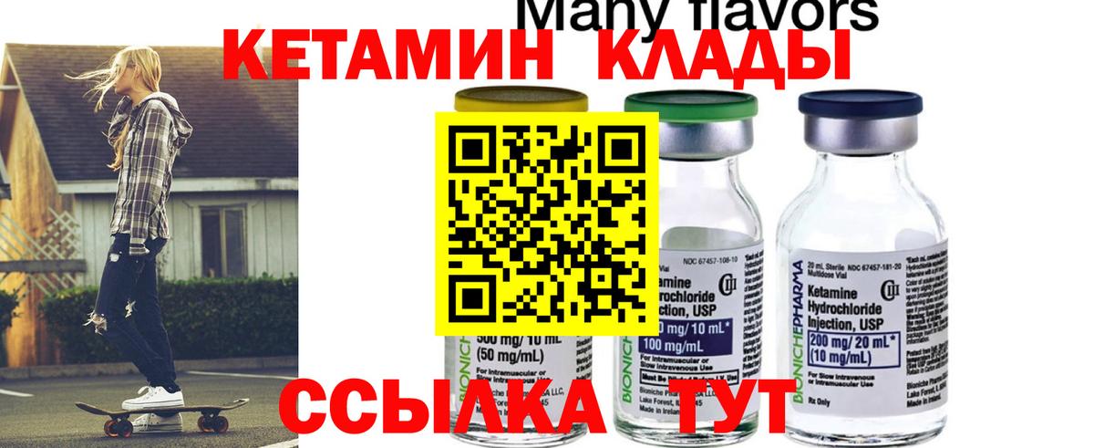 Кетамин ketamine Набережные Челны