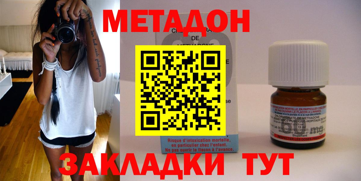 МЕТАДОН methadone  Метадон VHQ  Набережные Челны  Вход с VPN 