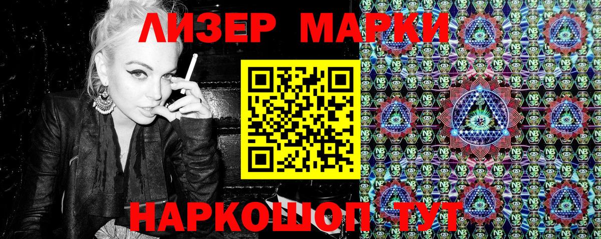Марки NBOMe 1,8мг Набережные Челны