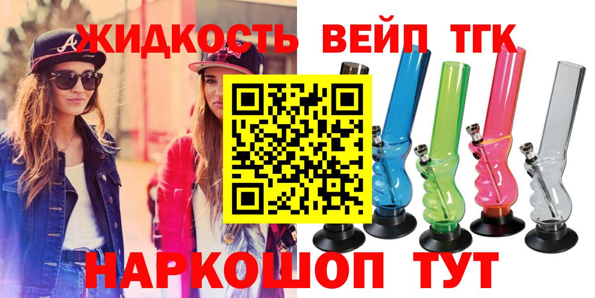 ТГК жижа Набережные Челны